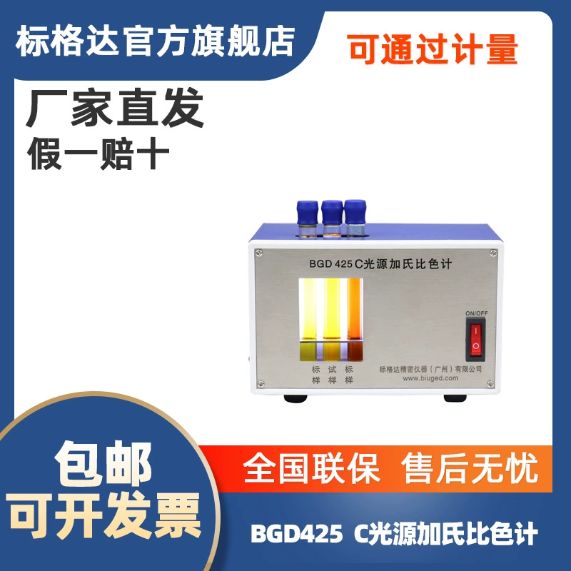 Цвет коробки со стандартным источником BGD 425 C плюс колориметр