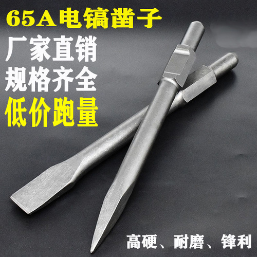 65A electric pickaxe tip 95A pickaxe tip pickaxe head masonry chisel wind cannon chisel tip chisel flat chisel 115A electric pickaxe head 600 long