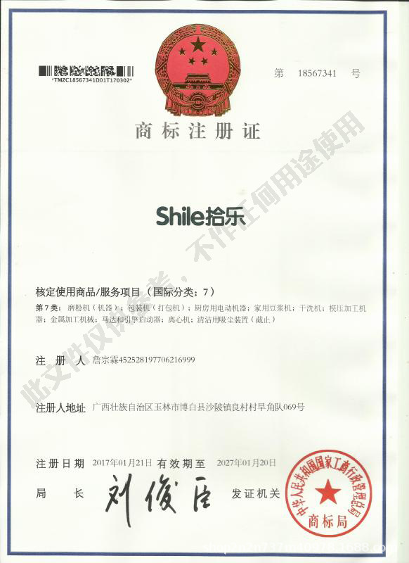 拾乐商标证书.jpg