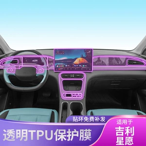 Geely Xingyuan Mərkəzi Nəzarət Daxili Avtomobil Stikerləri, Şəffaf Ekran Qoruyucu Film