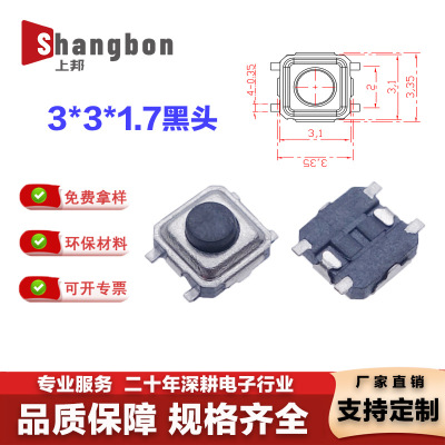 3×3×1.7编带轻触开关H=1.5/1.7/2.0贴片轻触开关路由器按键开关