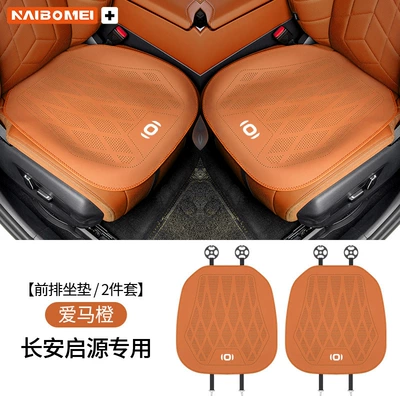 Q05 A06 Hunter K50 Car | Seat cushion, seat cover - changan-qiyuan-leather-punched-ideal-orange-seat-cushion-2-pieces