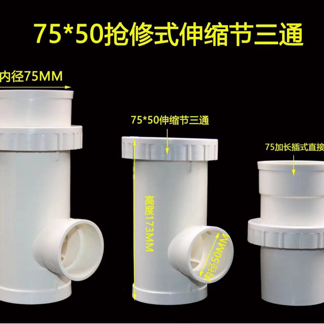 PVC Junta telescópica reparación de emergencia tubería directa 50 75 110 reparación de emergencia tee Reparación de tubería alargada estiramiento artefacto