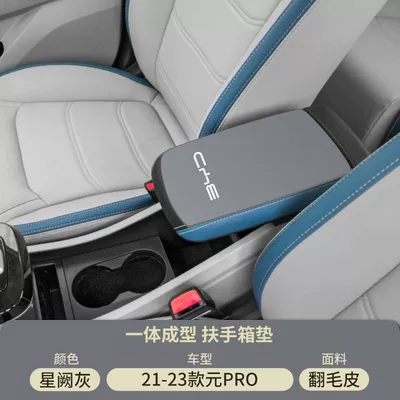 Armrest box pad | Pro Central Control Armrest Box - suede-special-armrest-box-mat-xingque-gray-byd-21-23-yuan-pro