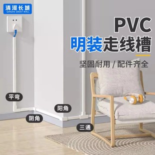 Wholesale pvc flame retardant trunking board household decorative wall open-mounted wiring duct white plastic floor electric trunking