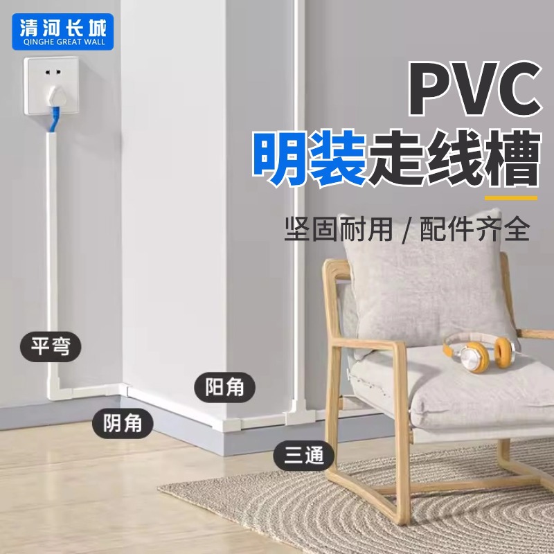 批发pvc阻燃线槽板 家用装饰墙壁明装布线槽 白色塑料地板电线槽