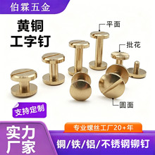实力工厂铆钉扣子母钉高档优质黄铜双面铆钉皮具箱包中空钉