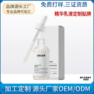 定制精华乳依克多因精华乳敏感肌舒缓泛红屏障修护保湿乳液精华液