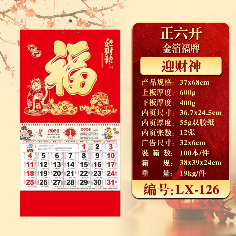 2026年挂历定制现货马年家用挂墙月历企业广告福字吊牌商务礼品|undefined
