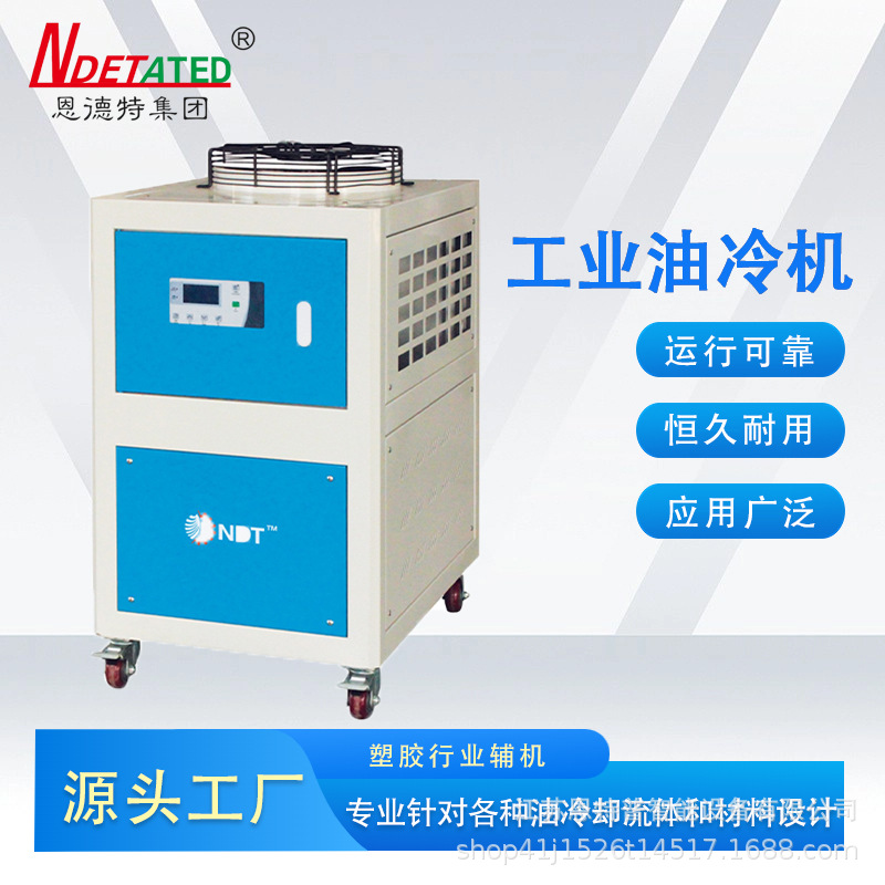 源头批发工业冷油机数控机床专用冷油机高效节能厂家直销现货供应
