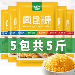 Changfengpo ゴールデンパン粉家庭用揚げベーキングフライドチキン粉チキンステーキパン粉カボチャケーキ商業用