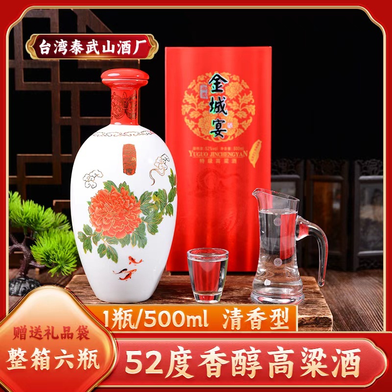中秋送礼台湾金城宴高粱酒52度500ml红牡丹厂家直销清香型高粱酒