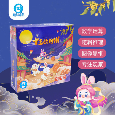 Fifteen Moon Cake children Puzzle board role-playing games tradition Culture Toys Parenting interaction gift festival theme