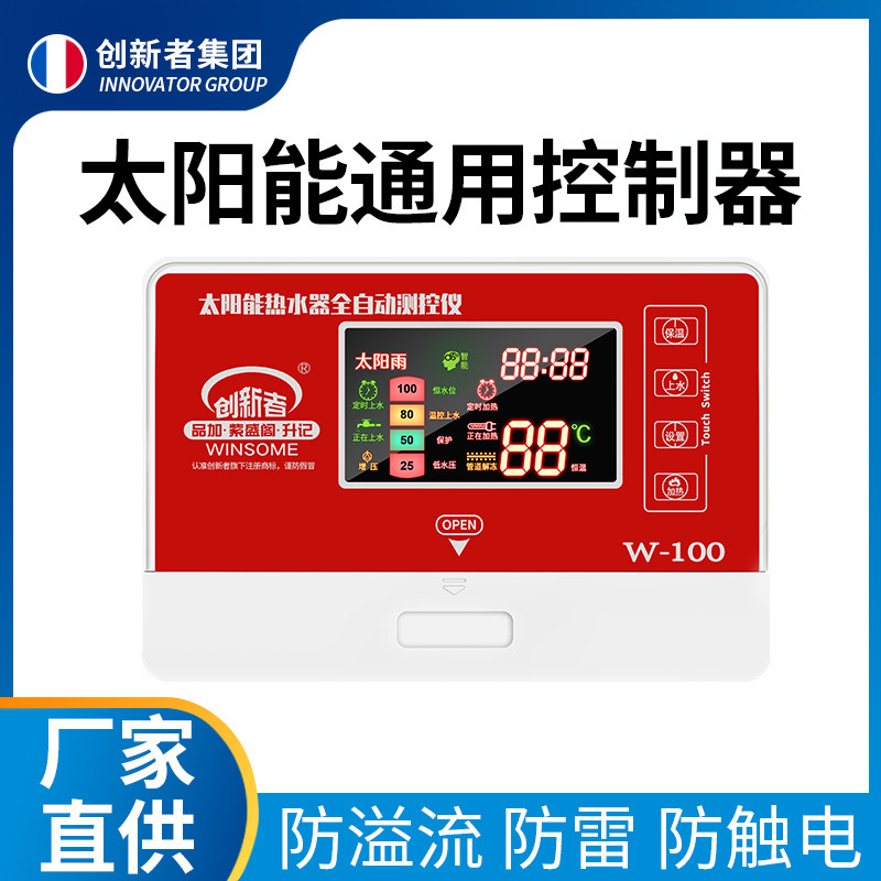 太阳能热水器控制器自动上水仪表全智能 通用型显示屏测控仪 配件