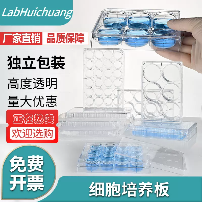 6孔/12孔/24孔/48孔/96孔/反应板 细菌培养板独立包装