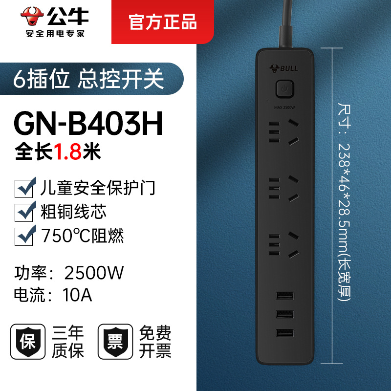 3USB+3플러그-B403H- 1.8m