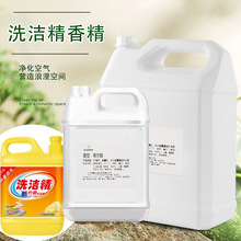 洗洁精香精薰衣草青瓜青苹果柠檬香精净洁厕灵洗车液日用日化香料