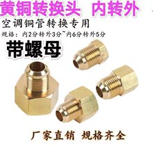 黄铜加厚铜管大小内外异径转接头空调铜管转换头变径头23 4 5 6分