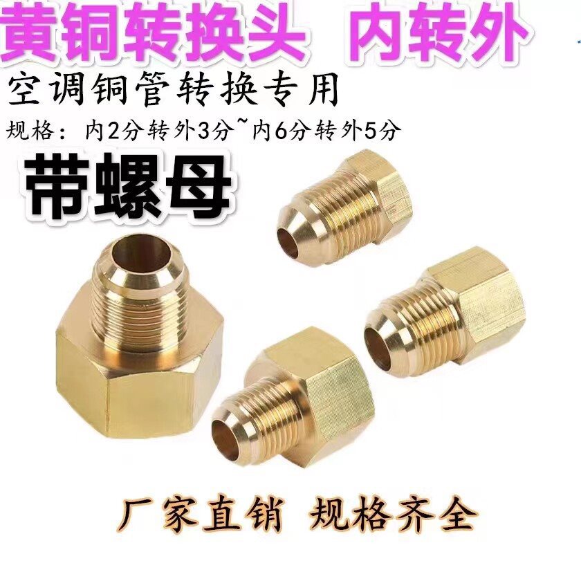 黄铜加厚铜管大小内外异径转接头空调铜管转换头变径头23 4 5 6分