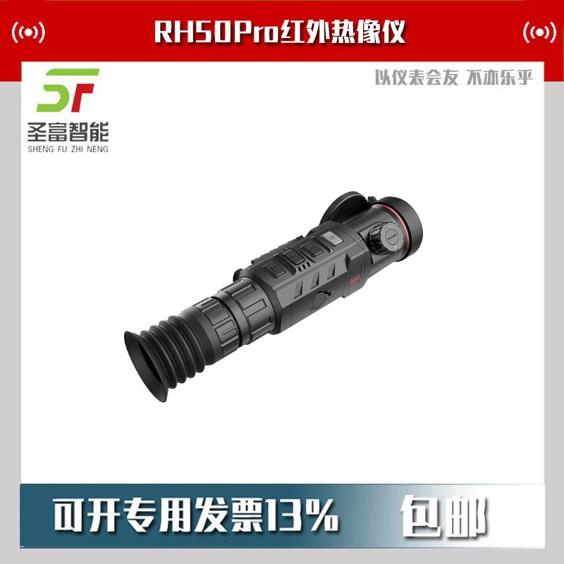 Инфракрасный тепловизионный прицел RH50Pro, тепловизор серии Rico-RH50Pro, устройство ночного видения для использования на открытом воздухе