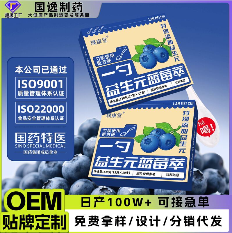 一勺蓝莓萃玉米山药蓝莓膏批发 益生元膏方古法手工熬制膏滋定制|undefined
