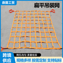 定制吊装网高承重涤纶装卸网船用吊网码头装卸起重吊网尼龙吊货网