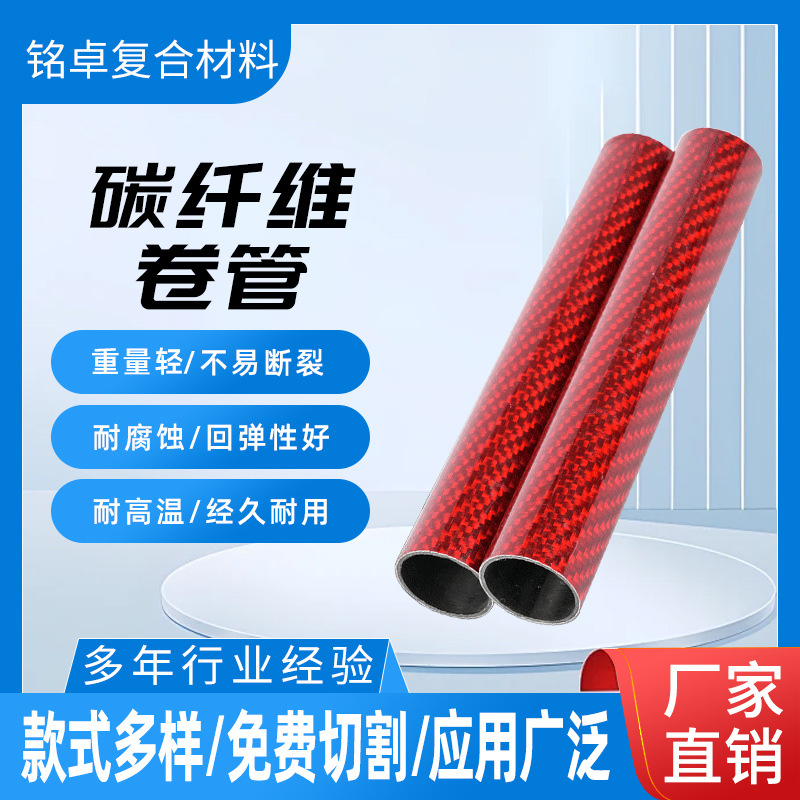 彩色碳纤维卷管加工斜纹亮光碳管 3k碳素卷棒 碳纤维杆支架管批发