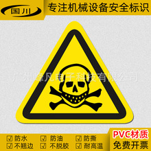 当心中毒标识骷髅头警示贴纸实验室安全警告标签生化危险提示标志