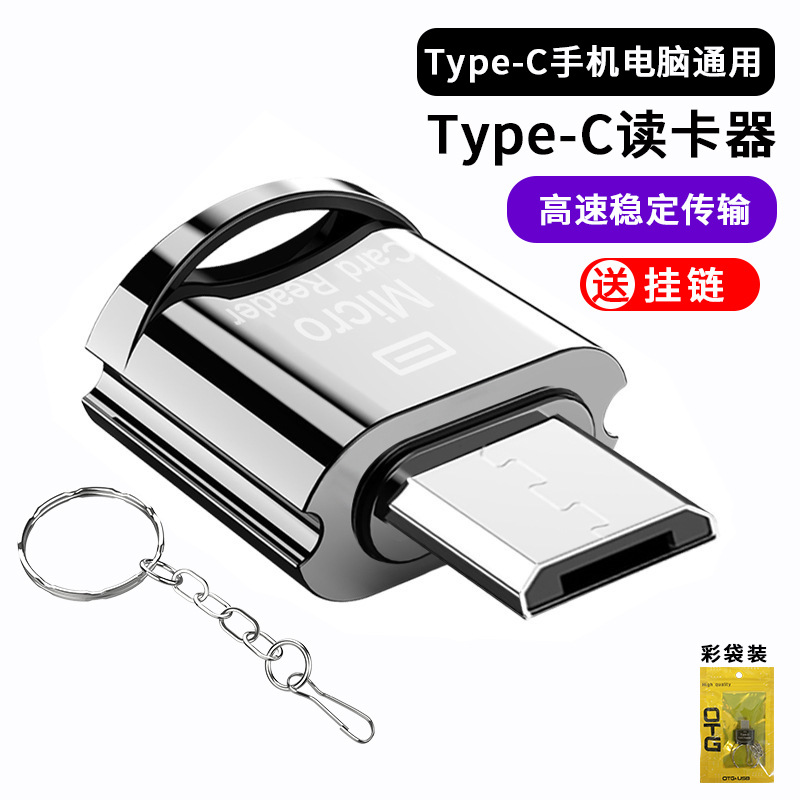 クロスボーダー卸売りtype-C口安卓口ミニ携帯電話カードリーダー高速tfカードOTGカードリーダーメーカー