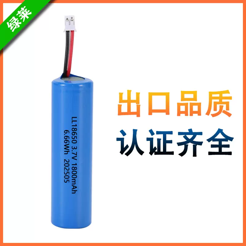 带上海化工院认证18650锂电池1800mah充电电池电子称风扇锂电池组