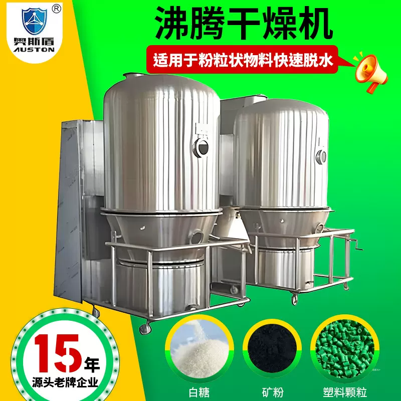 热敏晶体烘干设备 正负极材料不锈钢烘干机 速溶茶粉沸腾干燥机