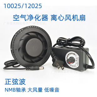 Spot supply 10025/12025 machinery equipment cooling centrifugal fan 12v DC air purifier fan