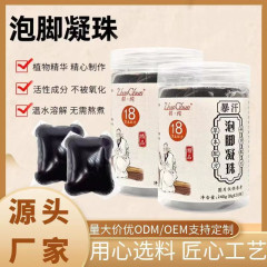 足湯ビーズ10粒入り 濃縮発汗・冷え対策 よもぎ足湯ビーズ30粒入り 瓶詰め 各種仕様 オリジナルブランド対応