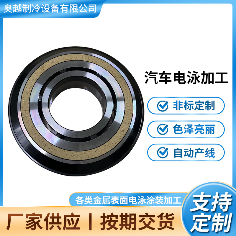 汽车电泳加工表面处理加工盐雾试验金属零件黑色阴极配件多种型号