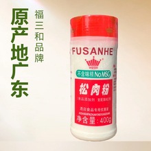 福三和松肉粉400gx12瓶1箱嫩滑炒菜家常瓶装秘制松肉粉烧烤配料粉