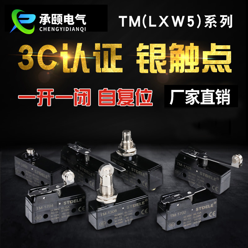 施泰德TM系列微动开关 一开一闭行程限位开关 银触点微动开关批发