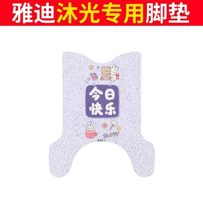 Electric vehicle foot mat – for Yadi Muguang electric vehicle - yadi-muguang-footpad-happy-today
