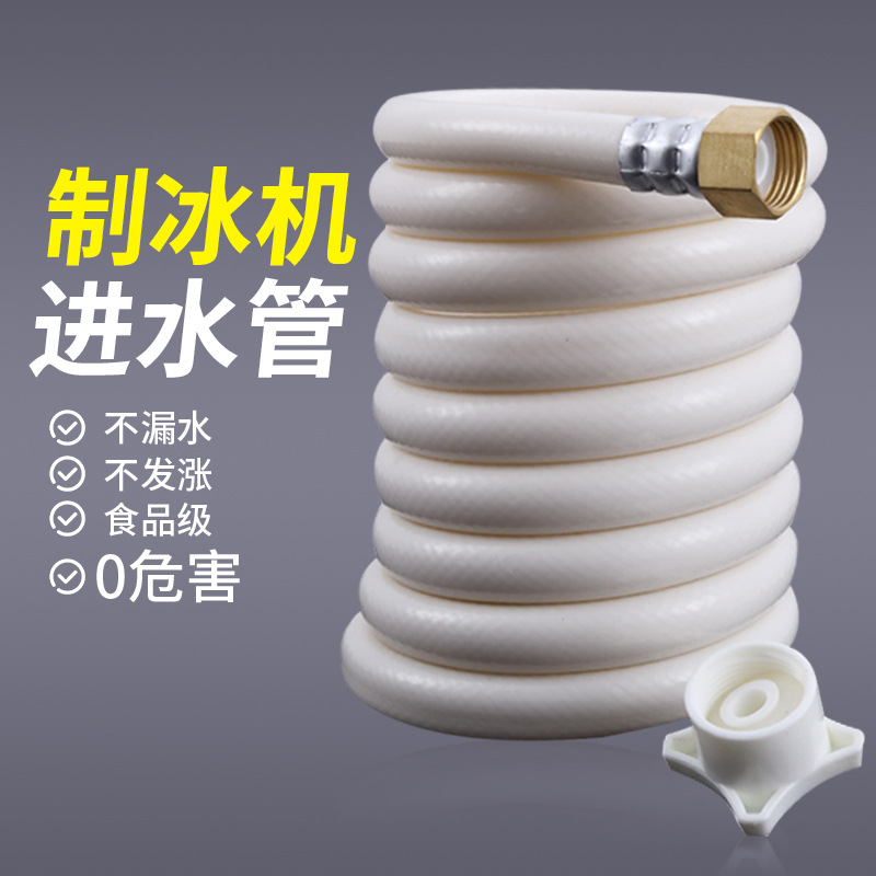제빙기 물 흡입구 식품 등급 물 흡입구 커넥터 식기 세척기 세탁기 고압 방폭형 4점 호스 수도관