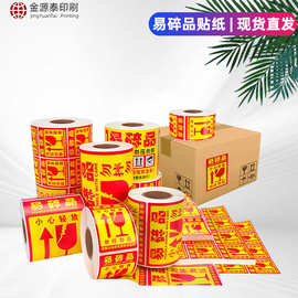 易碎标签贴纸易碎品警示贴快递物流易碎品勿摔警示标贴英文易碎标