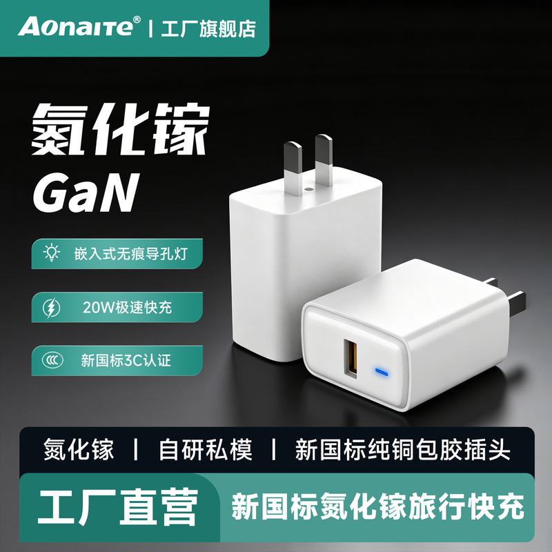 Aonite New National Standard PD20W Fast Charging Mobile Phone Charger Single Port 3C Certified GaN Mobile Phone PD Charging Head Aonite New National Standard PD20W Fast Charging Mobile Phone Charger Single Port 3C Certified GaN Mobile Phone PD Charging Head