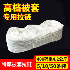 メーカー卸売 No.3 ナイロンコードジッパー全束白既製キルトカバーバッグテントソファマットレス