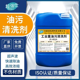 其他工业用清洗剂;金属清洗剂;金属工艺液