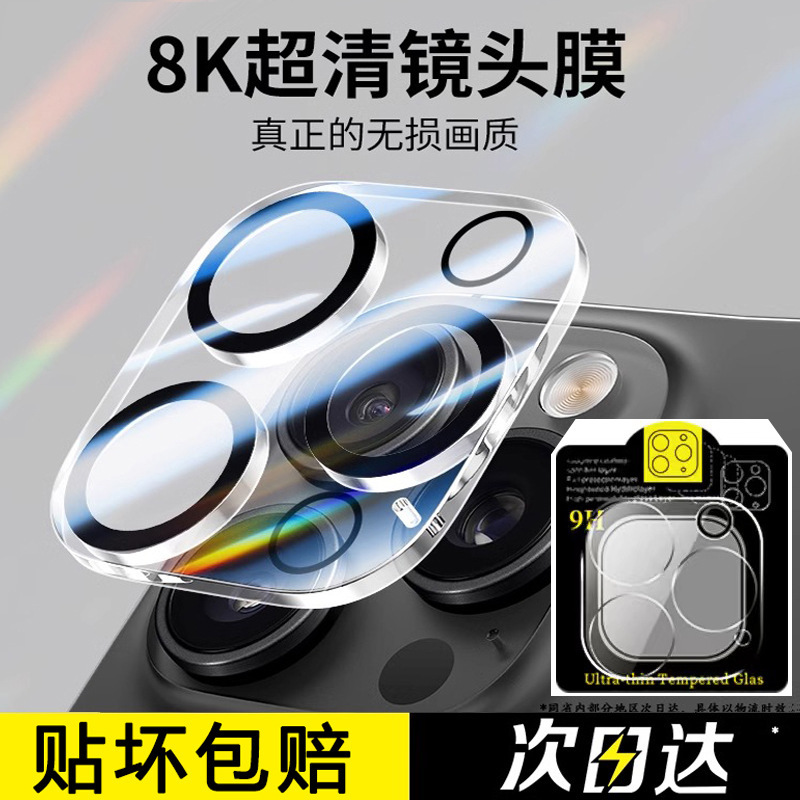 Applicable to Apple 16 lens film iphone15promax integrated explosion-proof 14plus rear camera film 13