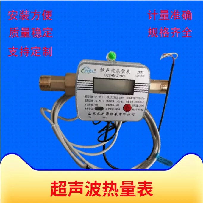 工厂货源超声波热量表 远传供暖用水表 冷热两用计量水表