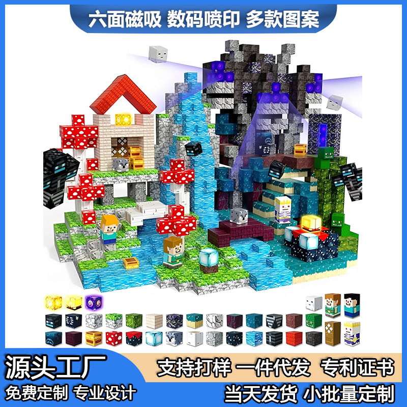 跨境我的磁力方块积木世界磁铁磁吸儿童益智拼装与科教玩具批发