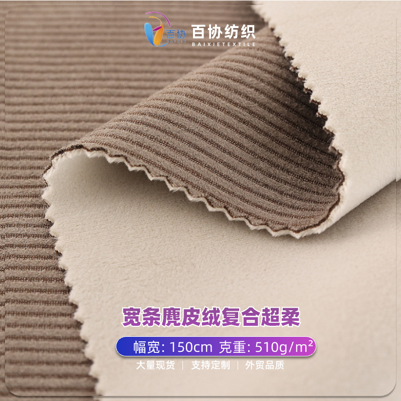 宽条麂皮绒复合超柔绒罗纹大直条卫衣加厚麂皮绒布直播间专供