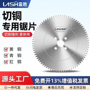 Source Factory Lansheng Special Saw Blade for Copper Cutting Ultra-Thin 6/7 Inch 160/180mm Copper Metal Alloy Cutting Blade