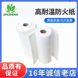 严选防火材料防火纸白色阻燃纸环保耐高温防火纸厂家直供工业用纸