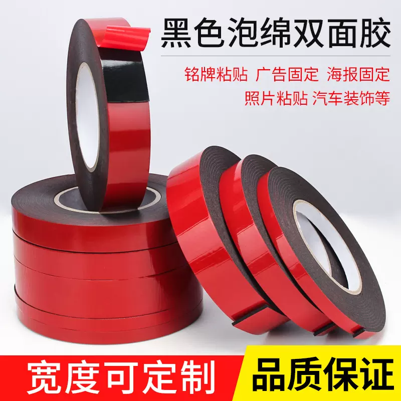 紫扬PE泡棉双面胶 强粘胶红膜黑色1 2 3MM厚海绵泡沫泡沫双面胶带
