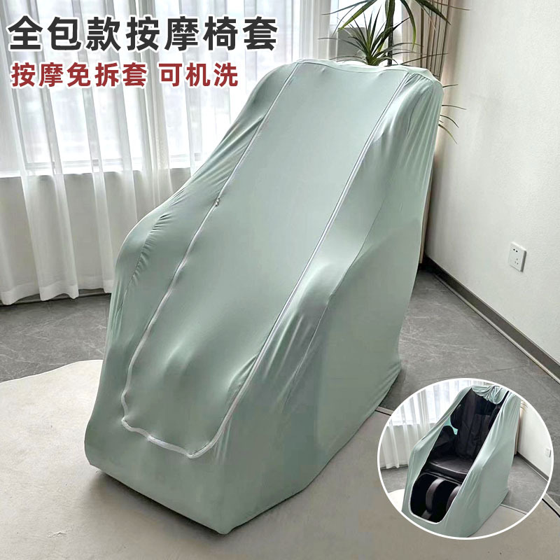 Masaje actualizado sin desmontaje cubierta general todo incluido cubierta de silla de masaje doméstica cubierta de polvo de silla de masaje eléctrica de cápsula espacial